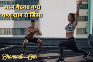 best-fitness-gym-quotes-in-hindi-bhannaat