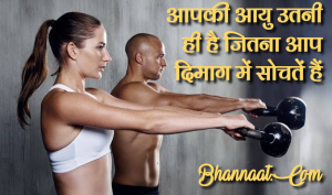 female-fitness-quotes-in-hindi-bhannaat