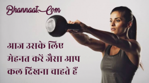gym-status-in-hindi-whatsapp-instagram-hindi-status