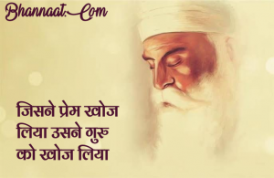 khalsa-quotes-in-hindi-punjabi-with-meaning-bhannaat