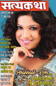 butti kannada magazine pdf free download, satya katha magazine read online, satya katha in hindi, satya katha e paper, madhur kathayen june 2018, prasadhakan magazine