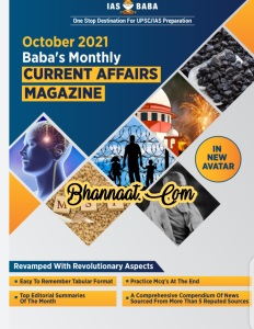 IAS Baba October 2021 Current Affairs Magazine PDF vision ias magazine in hindi pdf free download IAS baba current affairs 2021 pdf download IAS नोट्स पीडीएफ