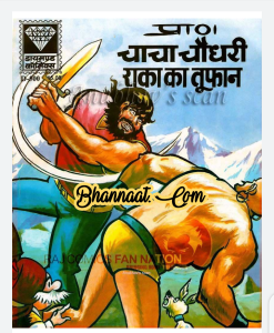 Chacha chaudhary aur raka ka Toofan comic pdf चाचा चौधरी और राका का तूफान कॉमिक PDF Free DC comics PDF Download Chacha Chaudhary Comics in hindi pdf file download