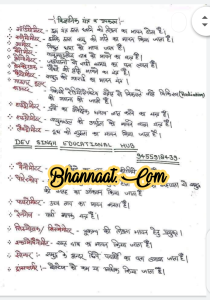 Science notes in hindi pdf download विज्ञान handwritten notes hindi pdf science notes for competitive exams pdf