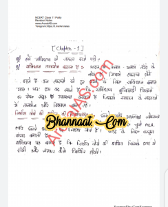 Arora ias polity handwritten notes pdf ncert class 11 polity revision notes pdf ncert notes polity in hindi free pdf