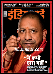 India Today 09 February 2022 pdf, UP Election Special Edition India Today, magazine February 2022 pdf, India Today 2022 PDF download, इंडिया टुडे 9 फरवरी 2022 PDF, India Today 19 January 2022 pdf, India Today 12 January 2022 pdf, india Today magazine January 2022 pdf, India Today 2022 PDF download, इंडिया टूडे जनवरी 2022 PDF, इंडिया टूडे नवंबर 2022 PDF, India Today magazines 05 January 2022 pdf download, india today 2022 pdf, india today January 2022 pdf, India Today current affairs magazines pdf download, India Today 20 December 2021 pdf, India Today December 2021 pdf, India Today magazines pdf download, India Today pdf Download free, India Today 01 December 2021 PDF download, india Today magazines December 2021 pdf, cryptocurrency special PDF, India Today 2021 pdf download, India Today 29 November 2021 pdf, इंडिया टूडे नवंबर 2021 पीडीएफ, india Today magazine PDF free download, इंडिया टुडे पत्रिका अगस्त 2021 PDF, India Today magazine August 2021 pdf, इंडिया टुडे पत्रिका अगस्त 2021 PDF, India Today magazine 2019 pdf, इण्डिया टुडे पत्रिका 2019 PDF, india today magazine pdf, india today magazine pdf july 2020, india today magazine pdf september 2020, india today magazine online free download pdf, india today magazine hindi pdf, india today live, india today magazine pdf telegram, india today magazine latest issue, old india Today magazine PDF, India Today 19 January 2022 pdf