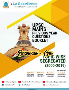 La excellence IAS UPSC Mains previous year questions paper booklet pdf La excellence IAS topic wise segregated (2000 -2019) pdf la excellence IAS for civil services examination pdf