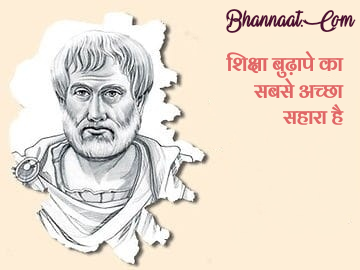 Aristotle Quotes Thoughts On Hindi