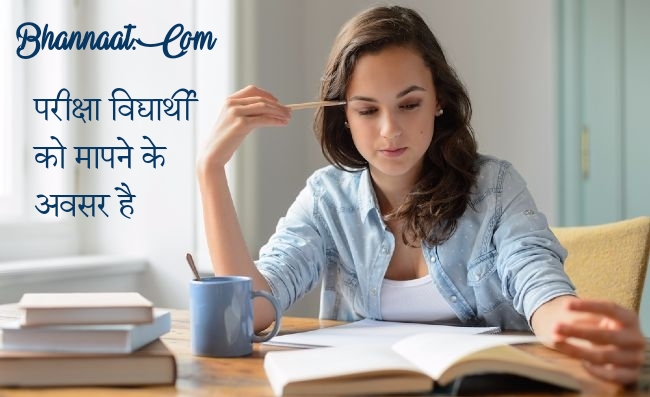 Examination Quotes and Status in Hindi