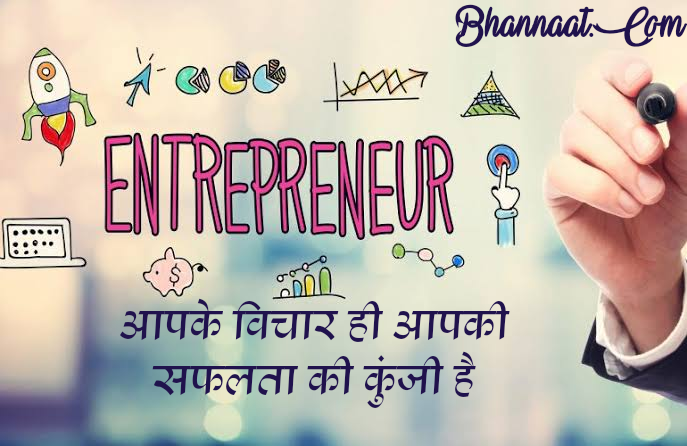 Quotes for Entrepreneur In Hindi And English