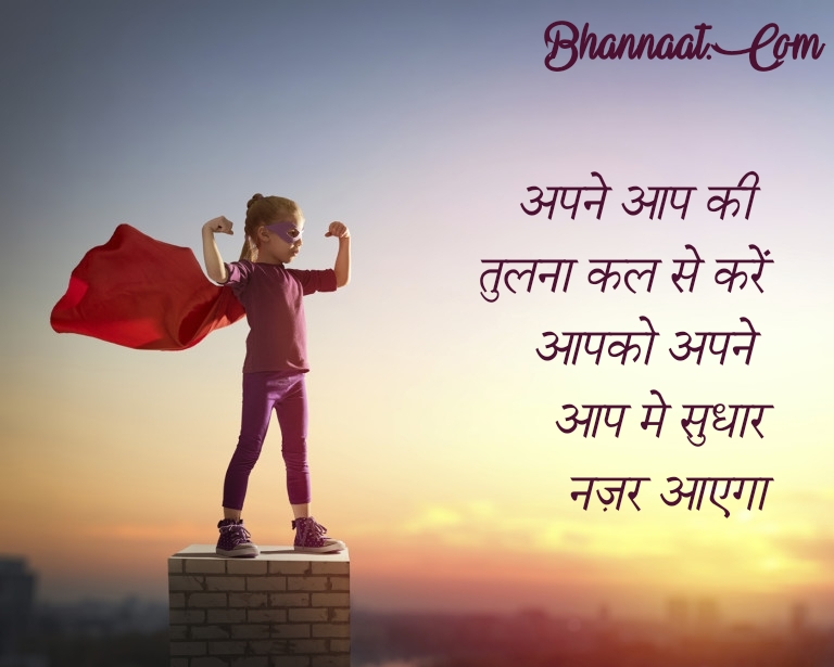 How To Improve Yourself in Hindi