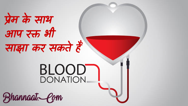 Benefits Of Donating Blood In Hindi