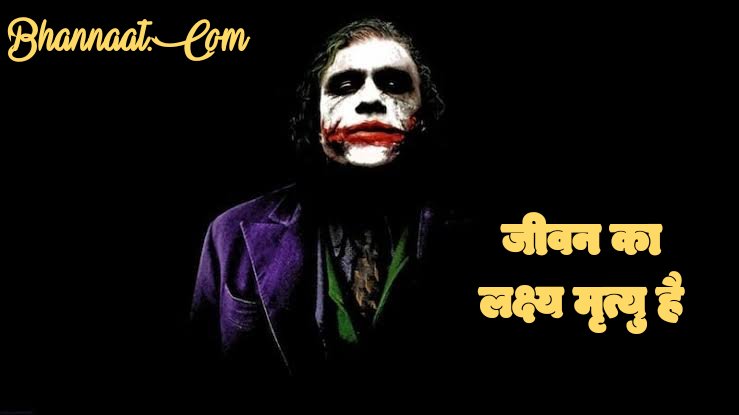 Villain Quotes In Hindi