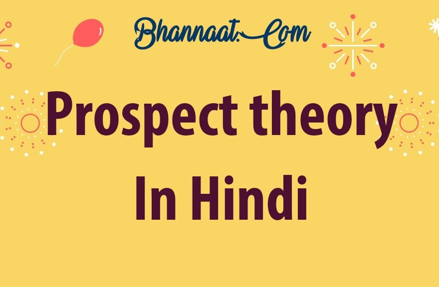 Prospect Theory Explained in Hindi