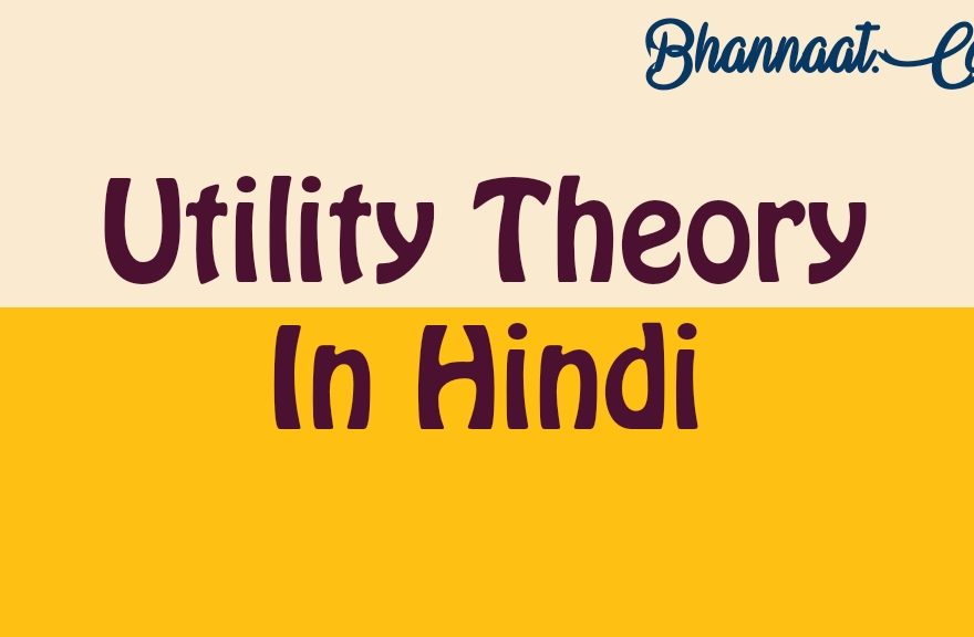Utility Theory in hindi