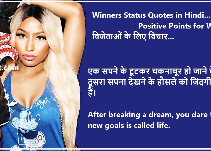 Winners Status Quotes in Hindi