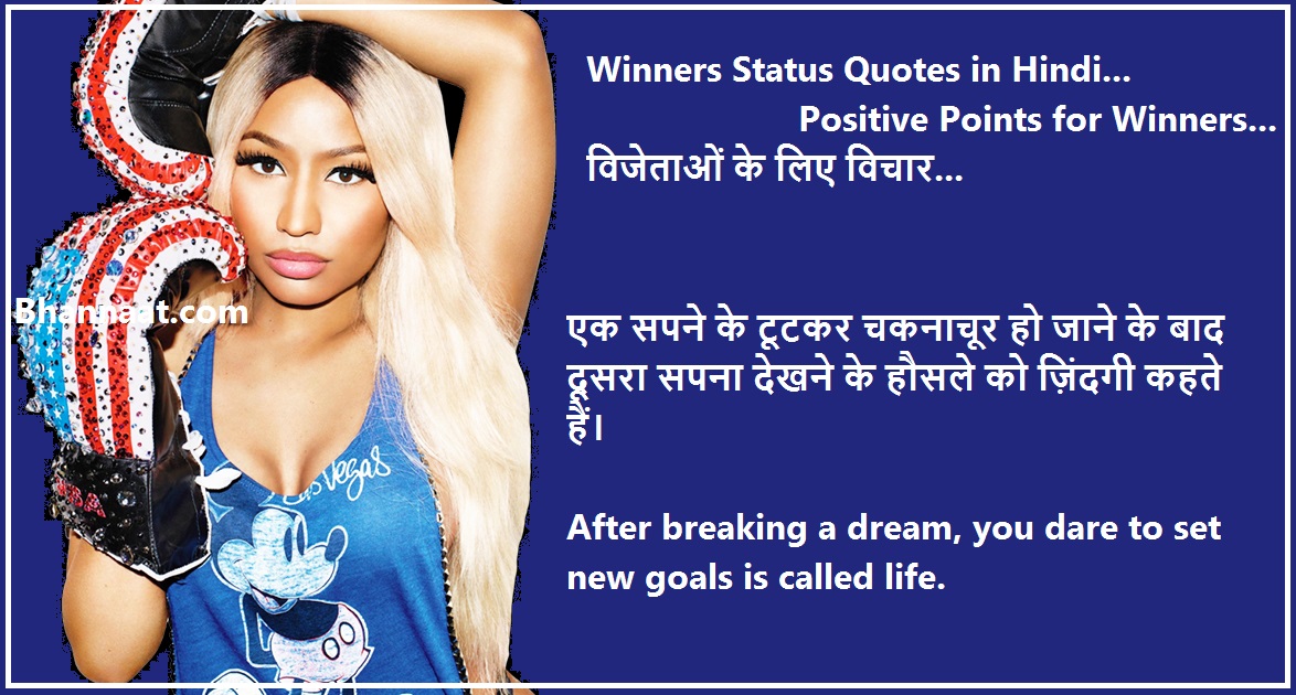 Winners Status Quotes in Hindi