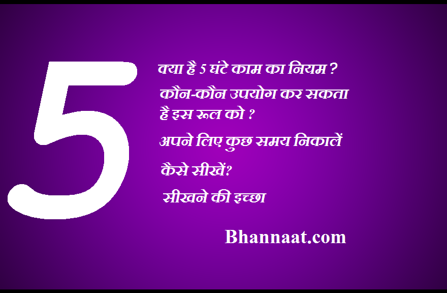5 Hour Rule In Hindi Language for Success