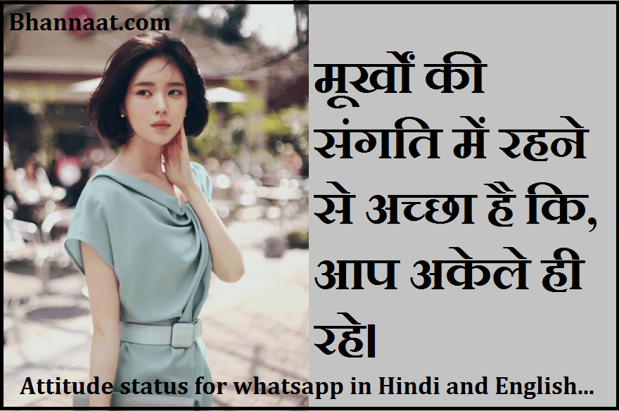 Attitude Whatsapp Status in Hindi and English