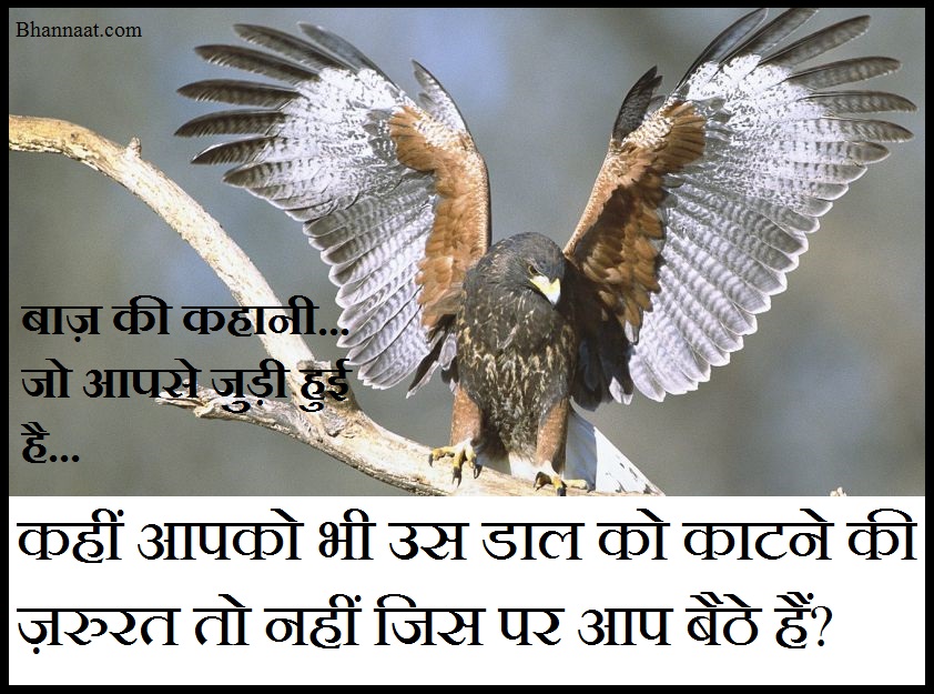 Nice Story in Hindi with Moral for Motivational GK
