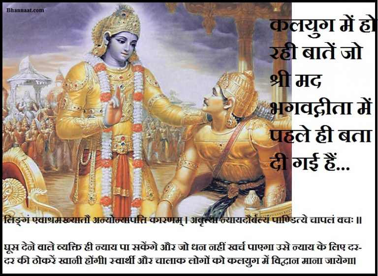 bhagwat-geeta-shlok-hindi-english-and-sanskrit-language-bhannaat-com