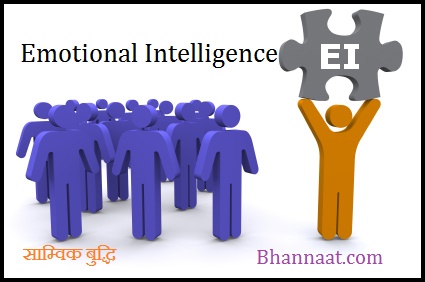 How to Grow Emotional Intelligence in Hindi
