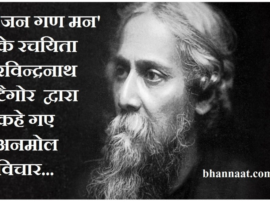 AutoBiography and Quotes by Rabindranath Tagore in Hindi