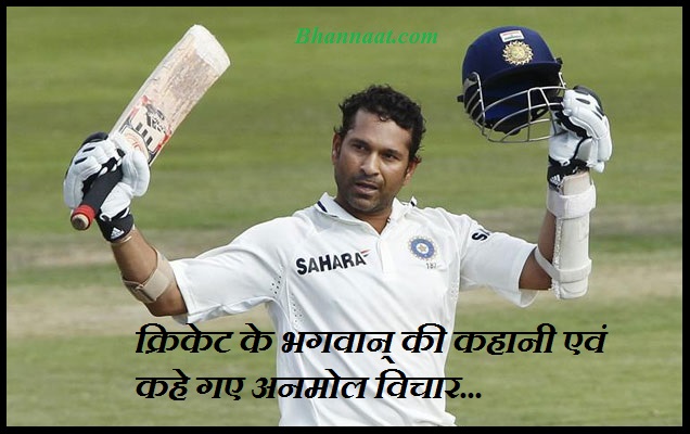 Quotes by Sachin Tendulkar in Hindi with Biography