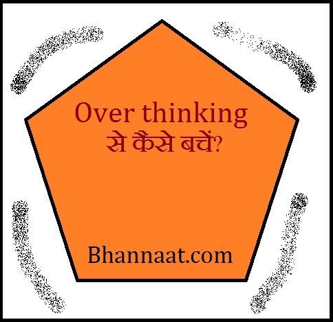 How to save yourself from Over Thinking in Hindi