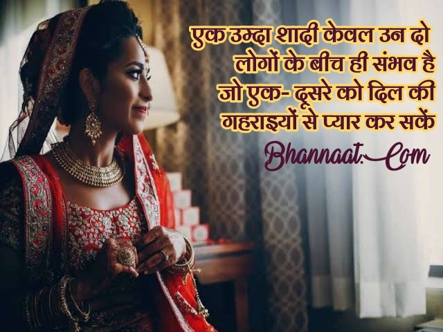 Marriage Quotes in Hindi and English