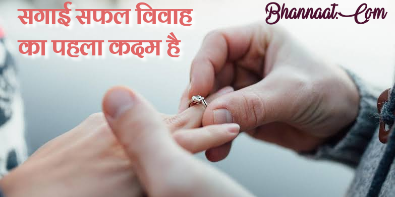 Engagement Quotes in Hindi Language with English