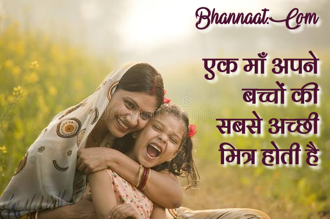 Maa Quotes in Hindi and English with Images