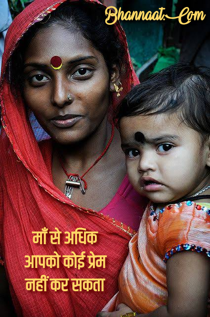 Quotes On Mother In Hindi With Images