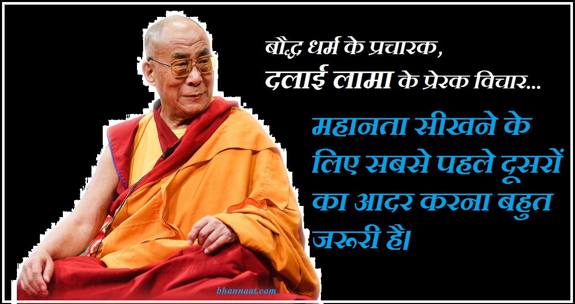 Dalai Lama Quotes in Hindi and English