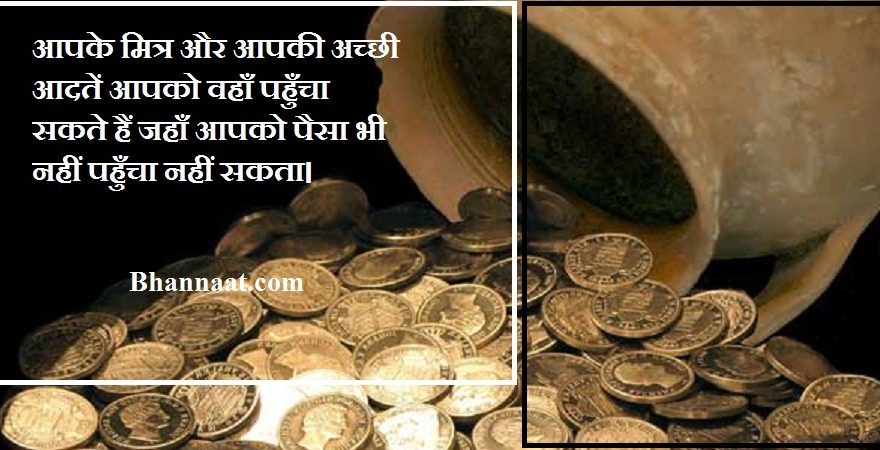 Quotes on Money in Hindi and English Language