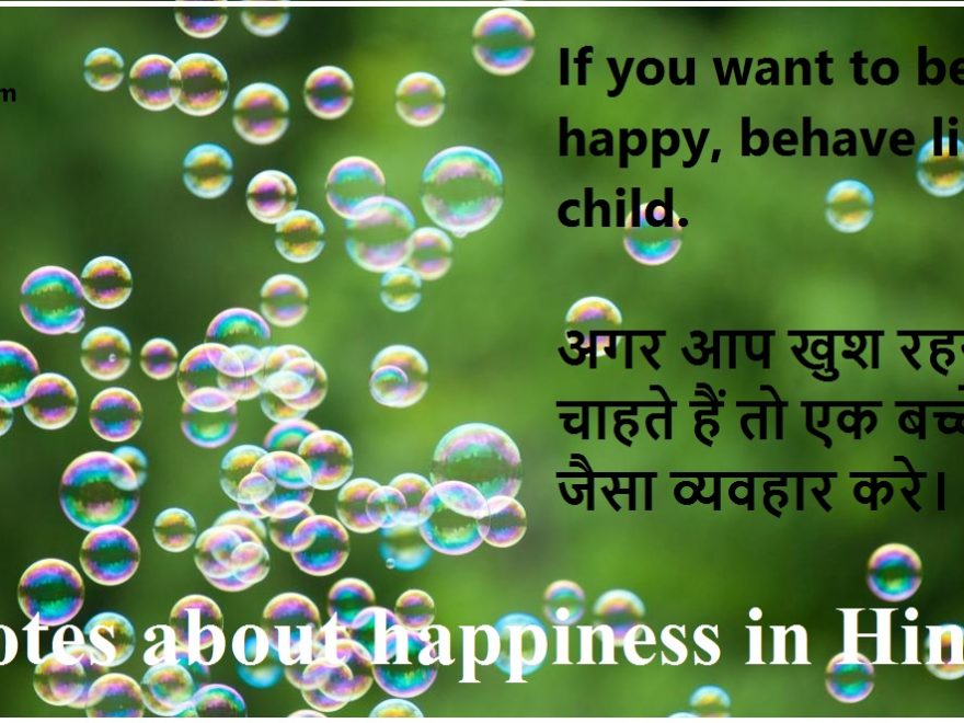 Quotes about Happiness in Hindi and English