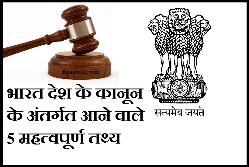 Some Indian Strange Laws in Hindi