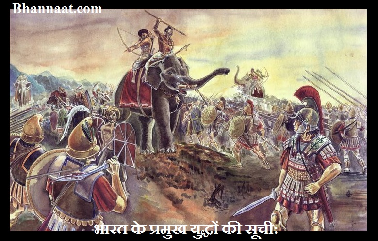 Top 5 Battles of India in Hindi Language