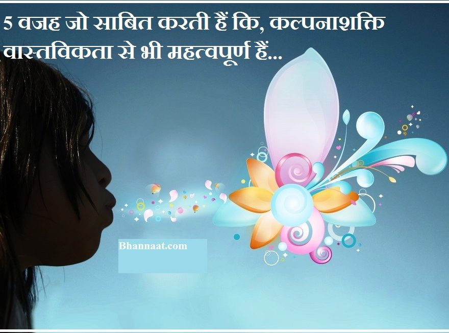 Imagination Is More Important Than Knowledge in Hindi