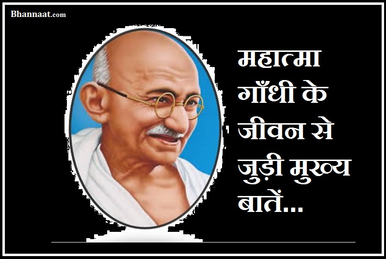 History Mahatma Gandhi in Hindi and English