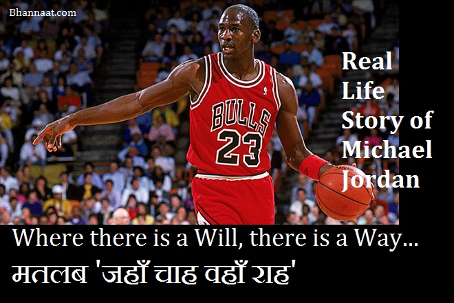 Michael Jordan Biography in Hindi