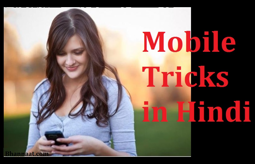 Mobile Tricks in Hindi for Android Phones
