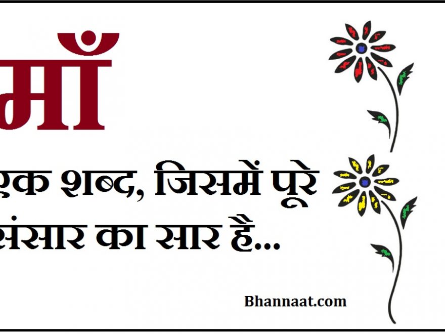Quotes On Mother In Hindi With Image