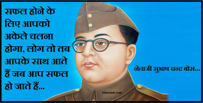 Subhash Chandra Bose Quotes in Hindi and English