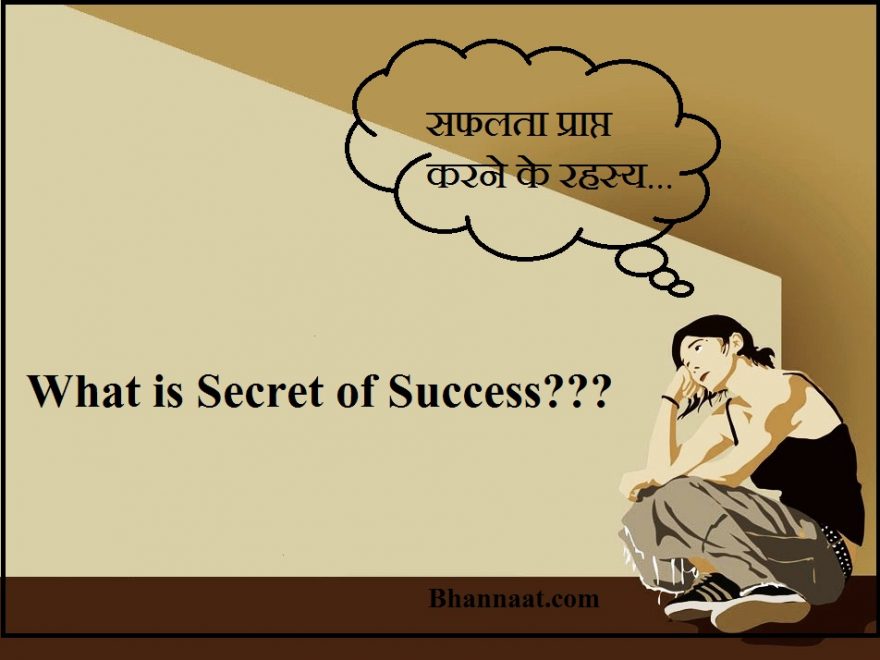 Quotes On Success In Hindi and English