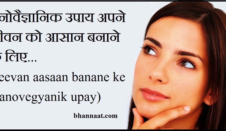 Psychological Tricks in Hindi for Human Life