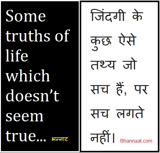 What Is The Ultimate Truth Of Life In Hindi