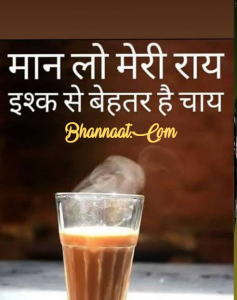 bed-time-tea-thoughts-and-quotes-in-hindi