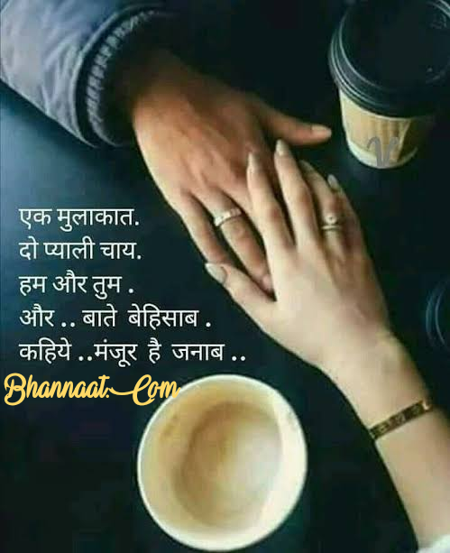 Tea Quotes In Hindi