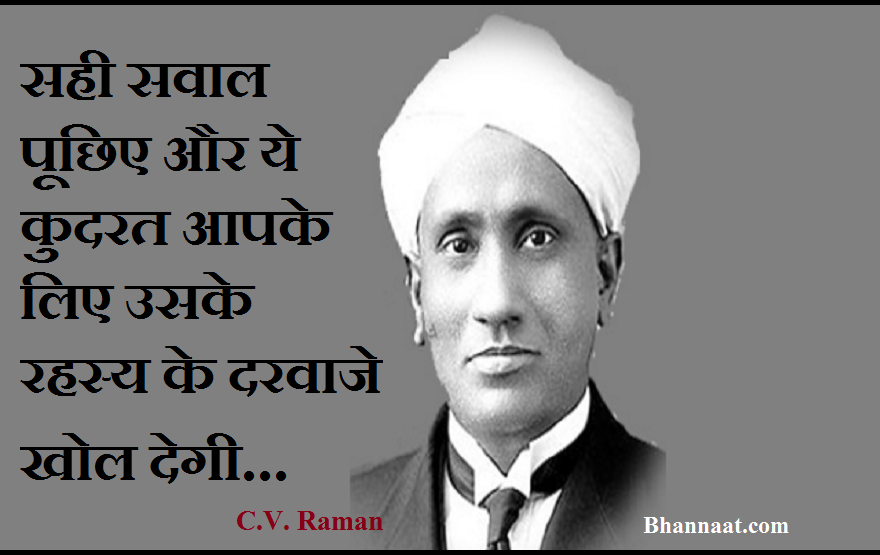Quotes by CV Raman in Hindi and English Thoughts